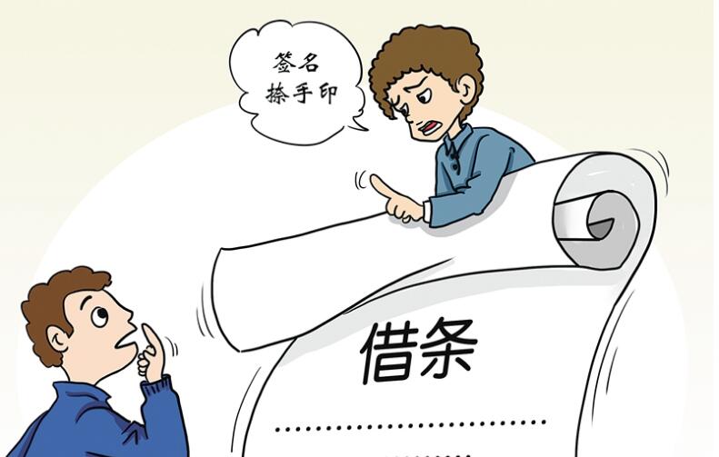 欠条和借条哪个法律效力强?借条和欠条的区别有哪些?