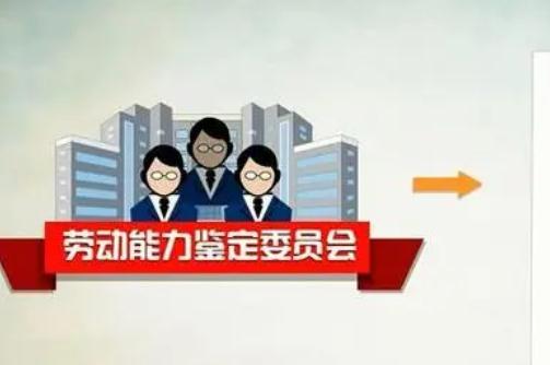 劳动能力鉴定需哪些程序？2021劳动能力鉴定一般需多长时间？