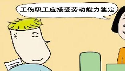 劳动能力鉴定需哪些程序？2021劳动能力鉴定一般需多长时间？