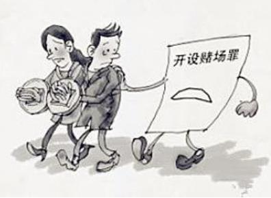 2021开设赌场罪怎么判?开设赌场罪金额界限是怎样的?