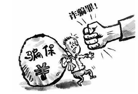 常见保险诈骗行为有哪些？保险诈骗法定怎么量刑？