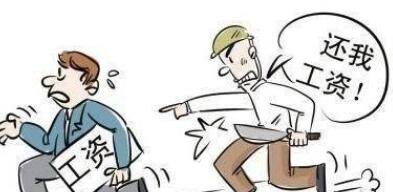 欠工资不给怎么办?拖欠工资怎么补偿?