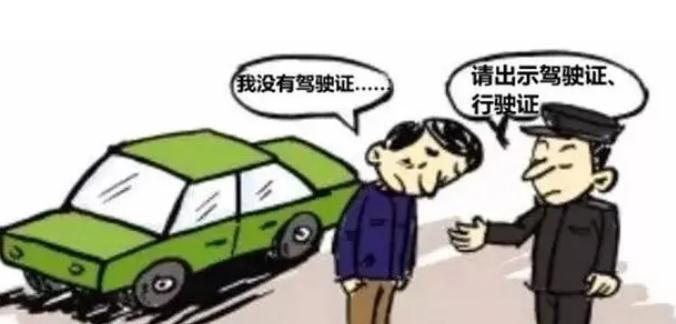 无证驾驶的法定情形有哪些？2021无证驾驶被抓到怎么处罚？