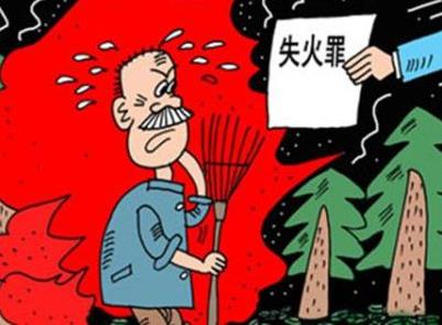 失火罪有期徒刑几年?失火罪的构成要件都有哪些?