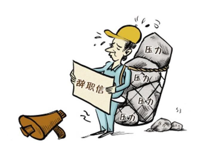 辞职需要办理哪些手续呢?不办理离职手续的后果是什么?