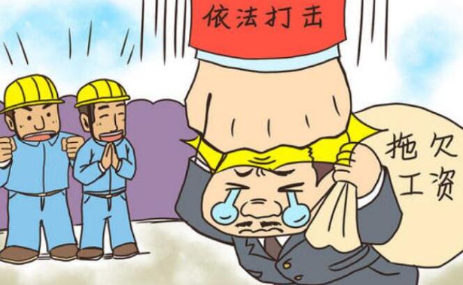 老板拖欠工资住建委管吗?住建委为防拖欠工资采取的措施有哪些?