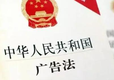 称突破能量守恒定律公司被立案调查 违反广告法怎么处罚