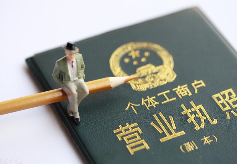个体户营业执照怎么申请?个体户营业执照能变更法人吗?
