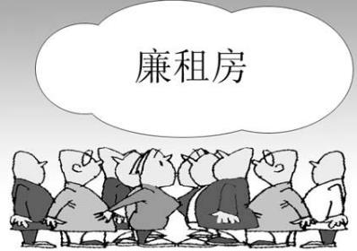 申请廉租房什么时候开始?申请廉租房的条件和流程是怎样的?