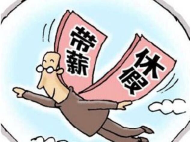 法定婚假多少天?婚假是领证多久后有效?