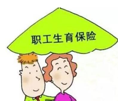 生育保险要交多久才能报销?生育保险报销标准是什么?