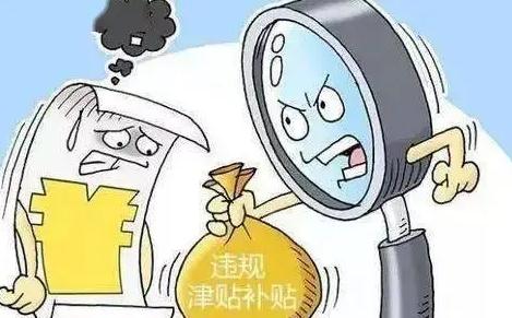 法定津贴补贴有哪些？2021申领津贴补贴需哪些材料？