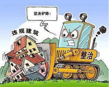 违建房拆除是否有补偿?违建房拆除的程序是什么?