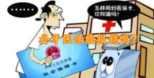 私立医院医保能报销？2021医院医保怎么报销？