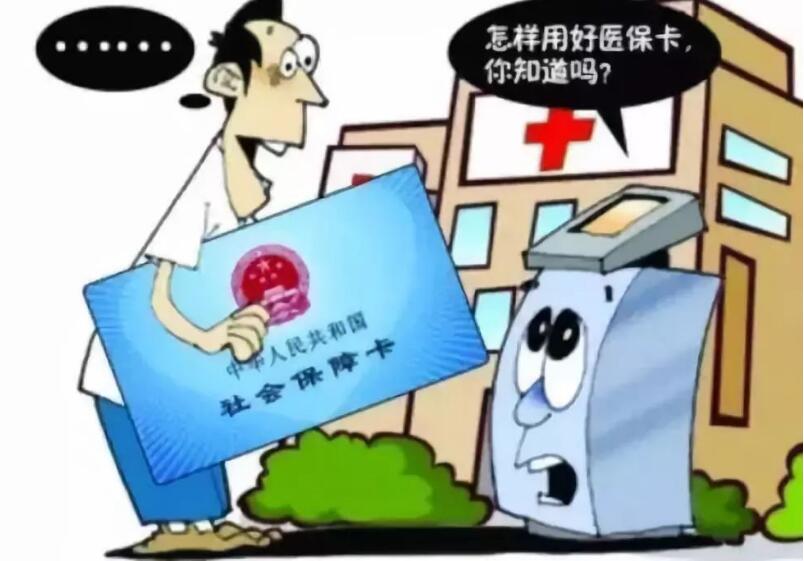 医保卡可以跨市使用吗医保卡可以给家人用吗