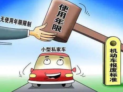 2021年車輛報廢手續流程是怎樣的車輛報廢給多少錢