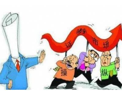 刘令安被立案调查 操纵证券市场罪立案标准及量刑标准是什么？