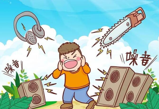 噪音标准多少算是扰民?噪音扰民怎么处理?
