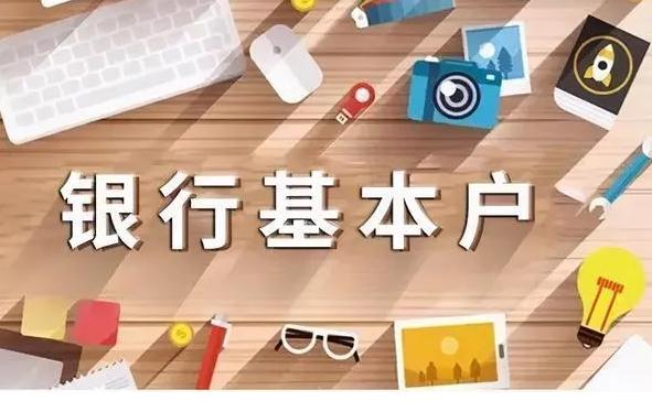 基本户和一般户的区别是是怎样？2021可以从一般户给股东转款吗？