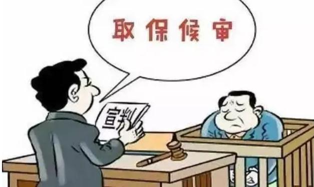 法定取保候审开庭会通知家属？被收监会通知家属？