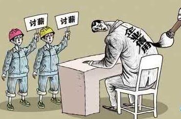 工厂拖欠员工工资最快最直接的解决办法是什么?工厂拖欠员工工资多久算违法?