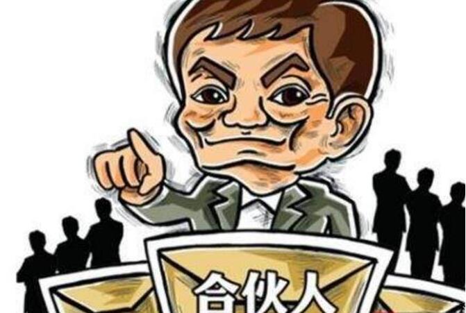 合伙中途退出怎么算账?合伙中途退出净身出户合法吗?