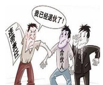 合伙中途退出怎么算账?合伙中途退出净身出户合法吗?