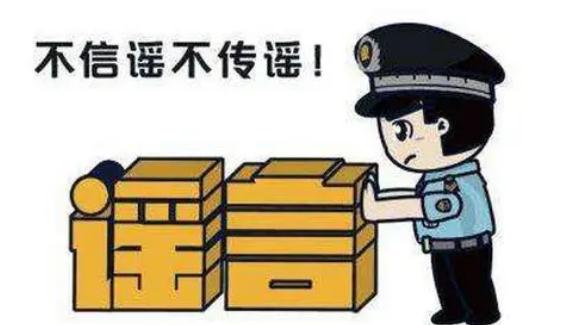 散布谣言是什么违法行为？散布谣言需承担哪些法律责任？