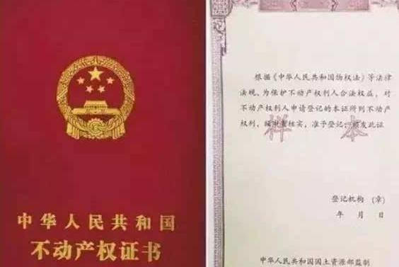不动产权证办理流程有哪些？不动产产权70年过后属于谁？