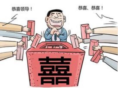 男子办婚礼收同事礼金被举报 不正当利益怎么认定？