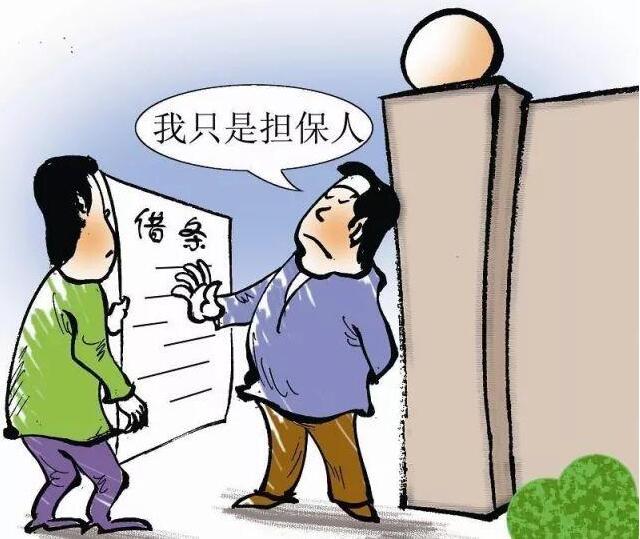 担保人需要什么条件?担保人会影响征信吗?