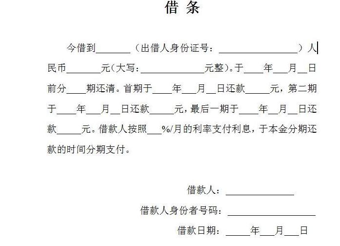 借条使用范围有哪些？简单正规借条范本怎么写？