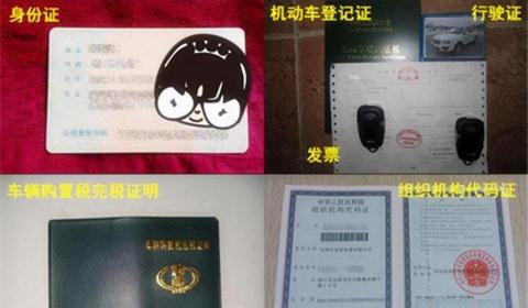 汽车过户需要什么手续和证件？手续费是多少？