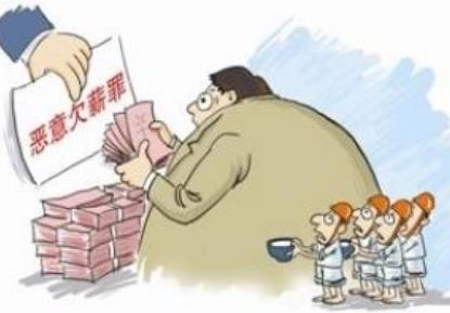 2022年恶意欠薪罪量刑标准及立案标准