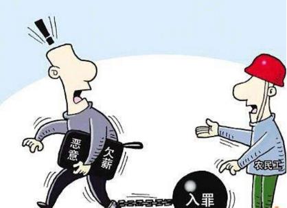 2022年恶意欠薪罪量刑标准及立案标准