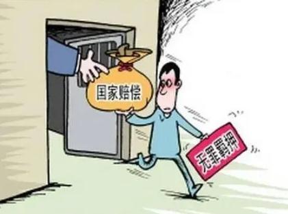 37天无罪释放国家赔偿多少？2022国家赔偿金怎么申请？