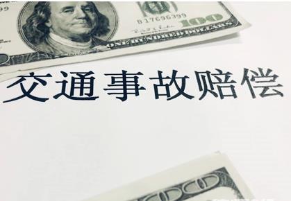 交通事故赔偿有哪些费用?交通事故赔偿程序怎么走?