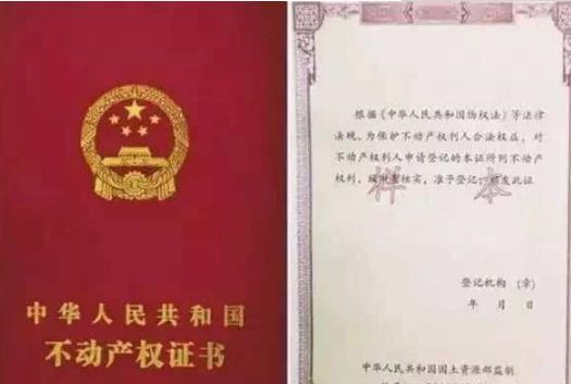 2022不动产权证办理流程有哪些？和土地证的区别是怎样的？