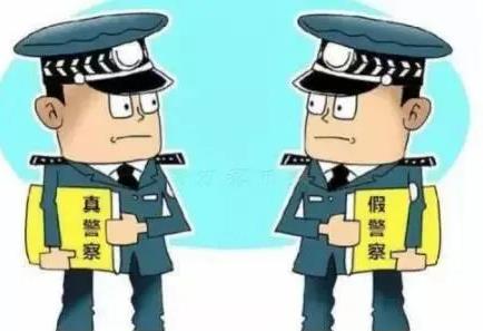 冒充警务人员犯什么罪?有人冒充警务人员怎么举报?
