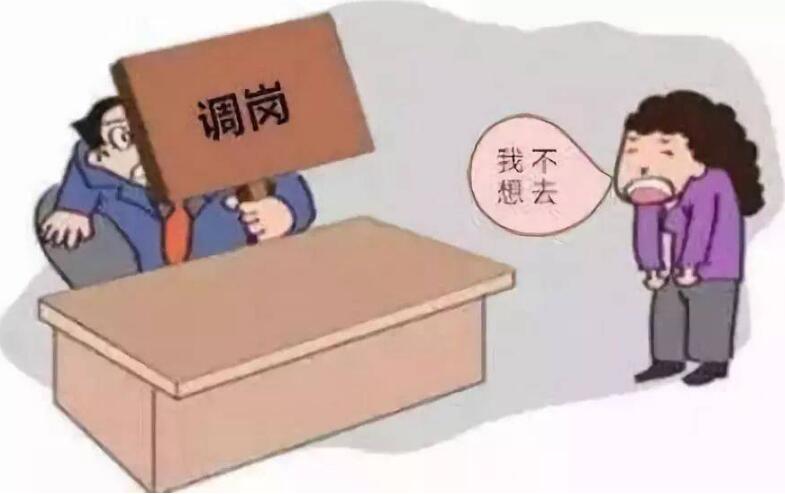 不同意调岗可以赔偿吗?不同意调岗赔偿标准是什么?