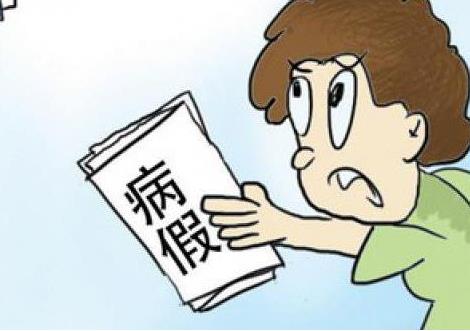 2022年上海病假工资怎么算?