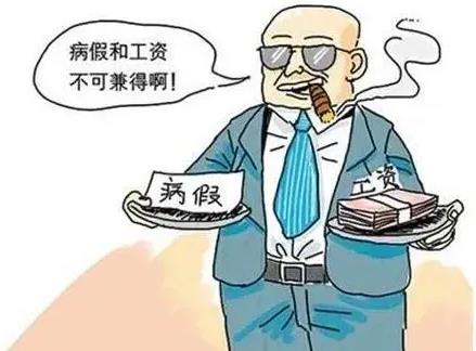 2022年上海病假工资怎么算?