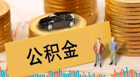 法定工资5000公积金交多少？2022个人怎么缴纳公积金？