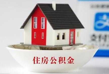 取公积金需要什么材料?取公积金需要什么手续?