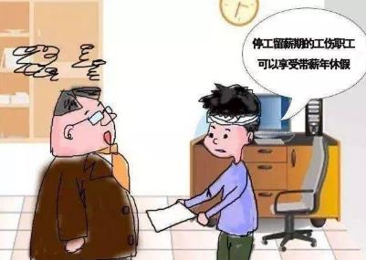 停工留薪期工资标准如何规定?停工留薪期一般不超过几个月?