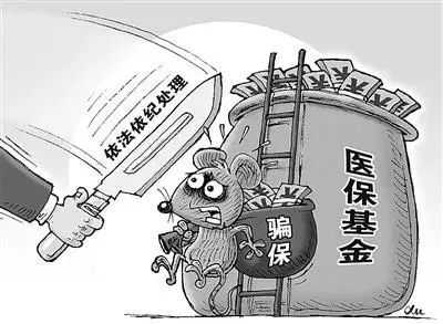 医保骗保怎么处罚?医保报销范围有哪些?