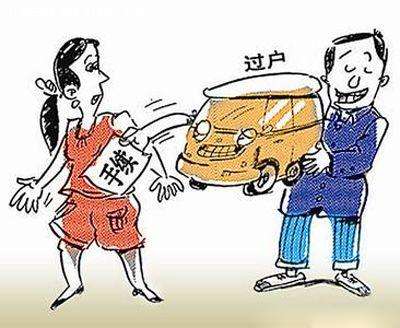二手车怎么过户?二手车过户需要什么费用?