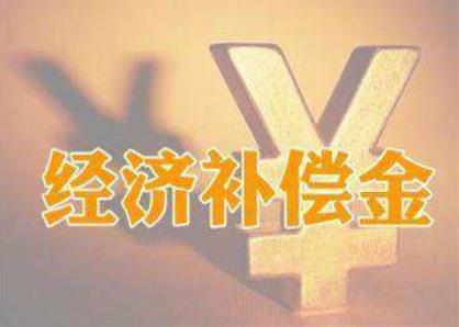 经济补偿金如何计算?经济补偿金的时效是多久?