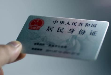 临时身份证怎么办理?临时身份证能用几天?