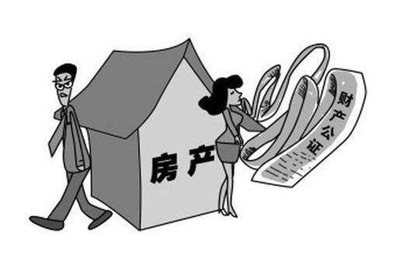 婚前房产需要公证吗?婚前房产不公证能转为共有吗?